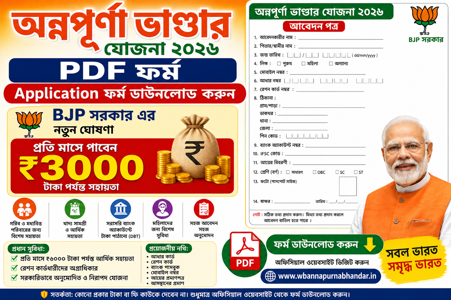 Annapurna Bhandar PDF Form Download